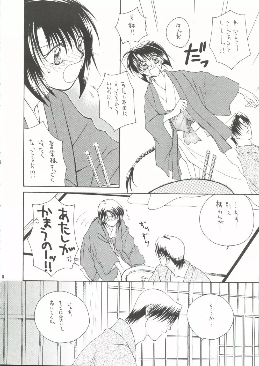 テレパシー - page11