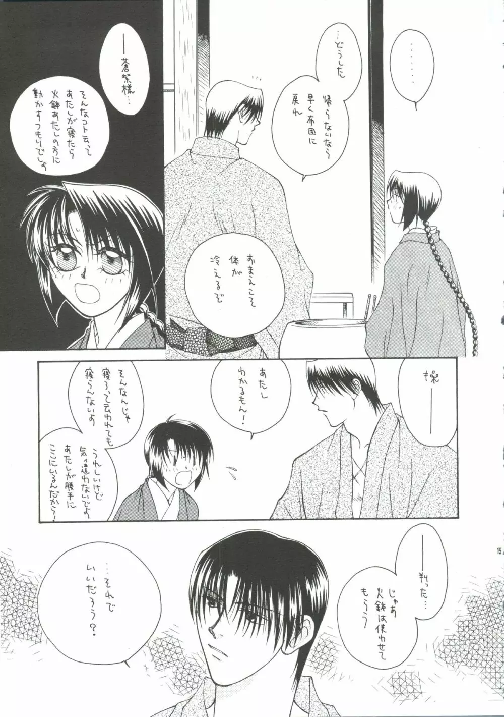 テレパシー - page12