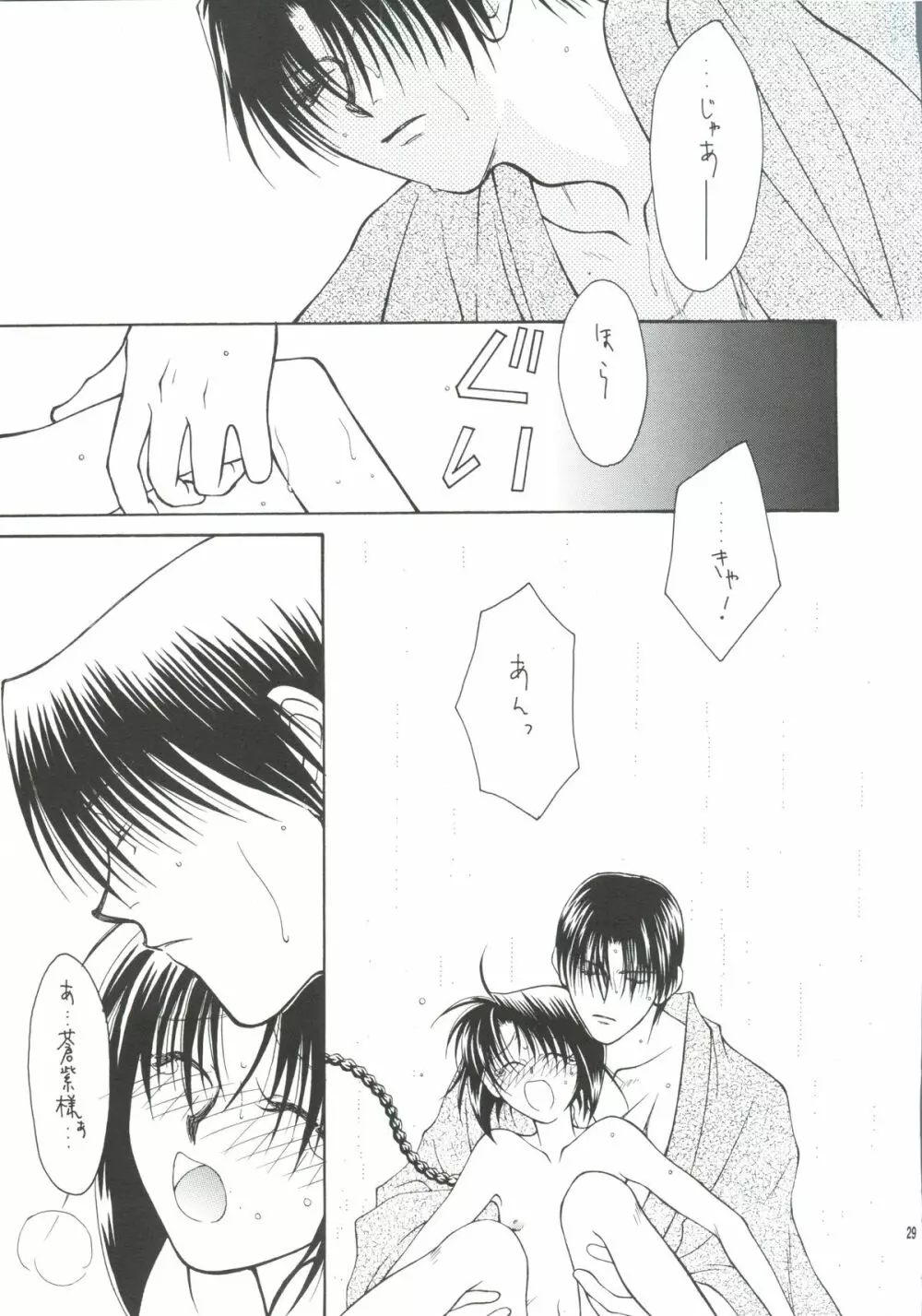 テレパシー - page26