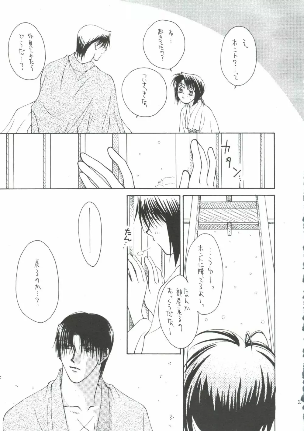 テレパシー - page30