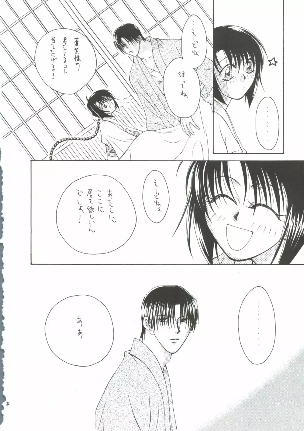 テレパシー - page31