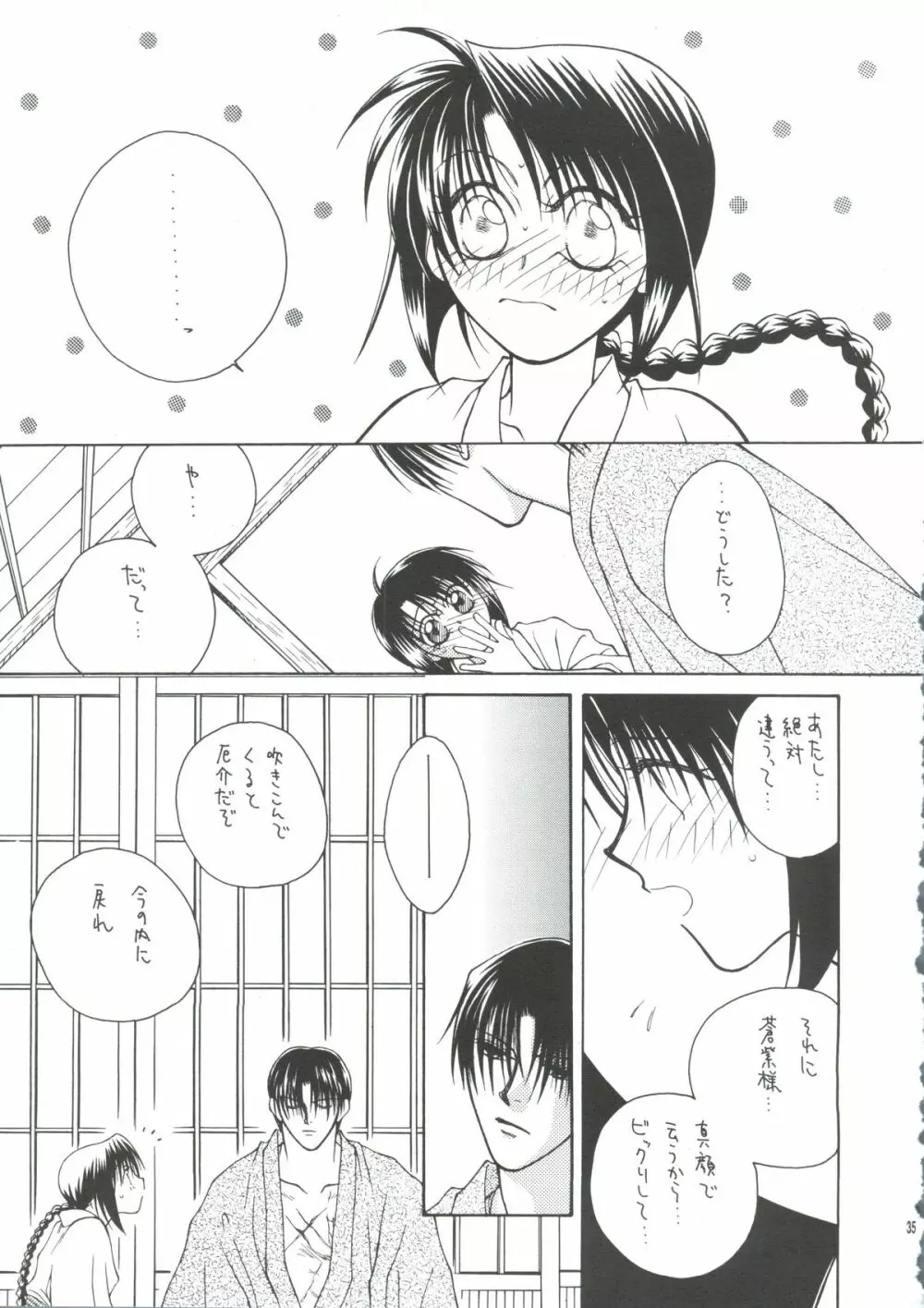 テレパシー - page32