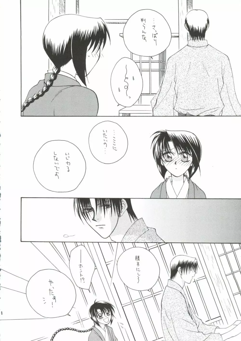 テレパシー - page5