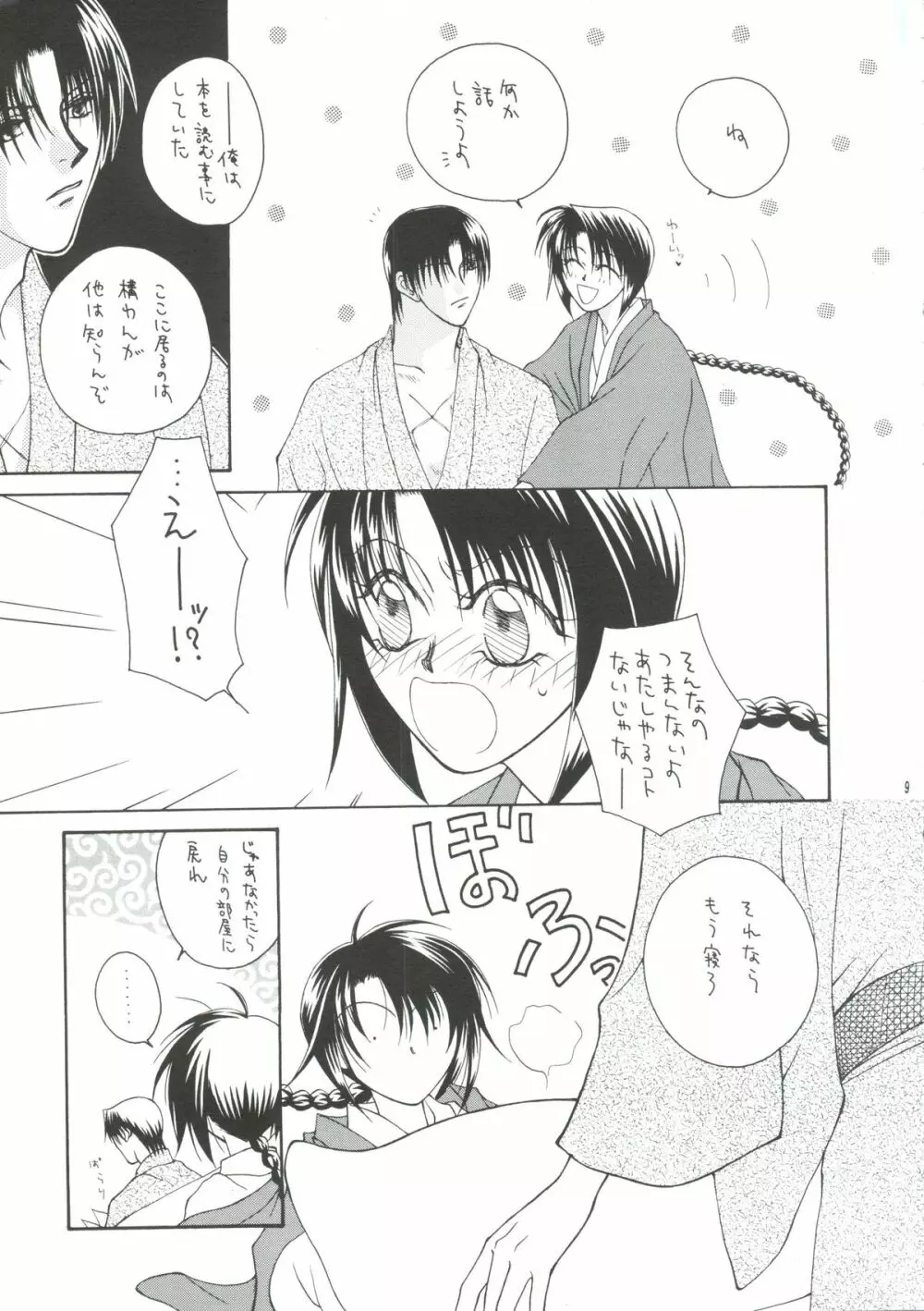 テレパシー - page6