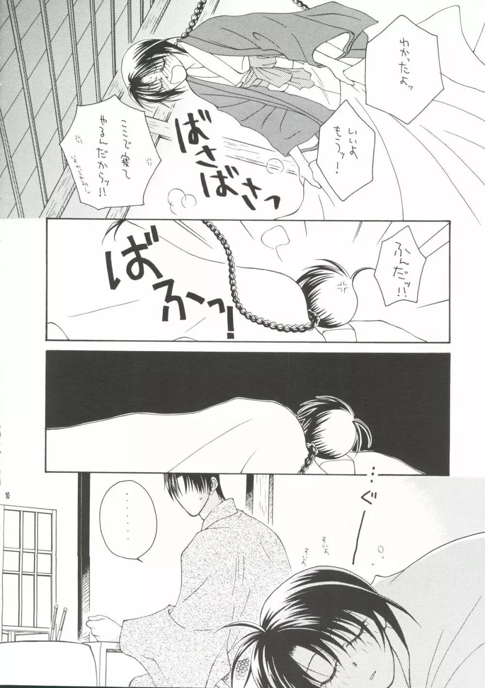 テレパシー - page7