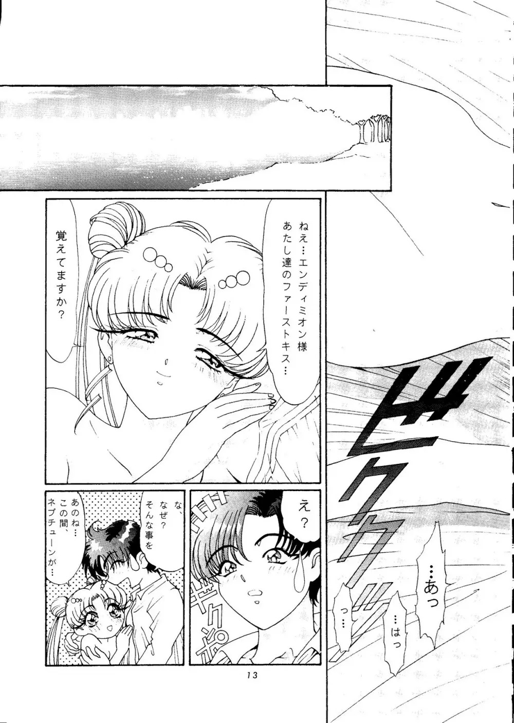 少年ゆういちろう Vol.14 - page12