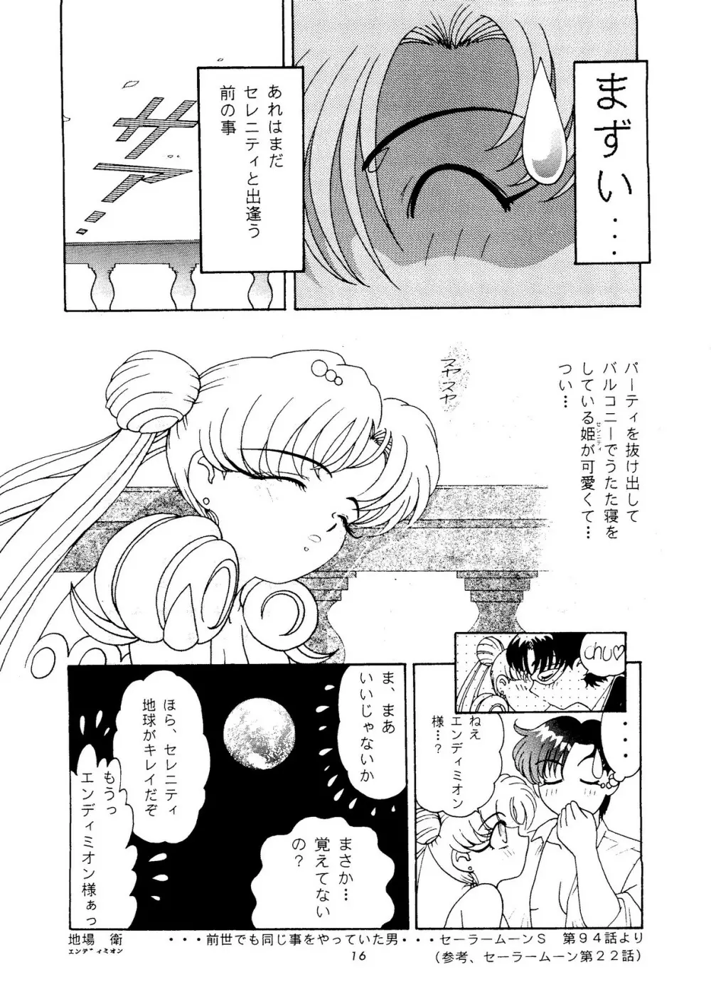 少年ゆういちろう Vol.14 - page15