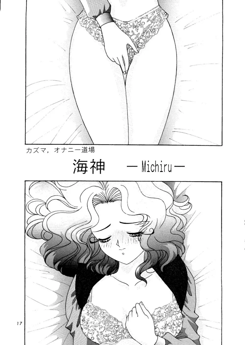 少年ゆういちろう Vol.14 - page16