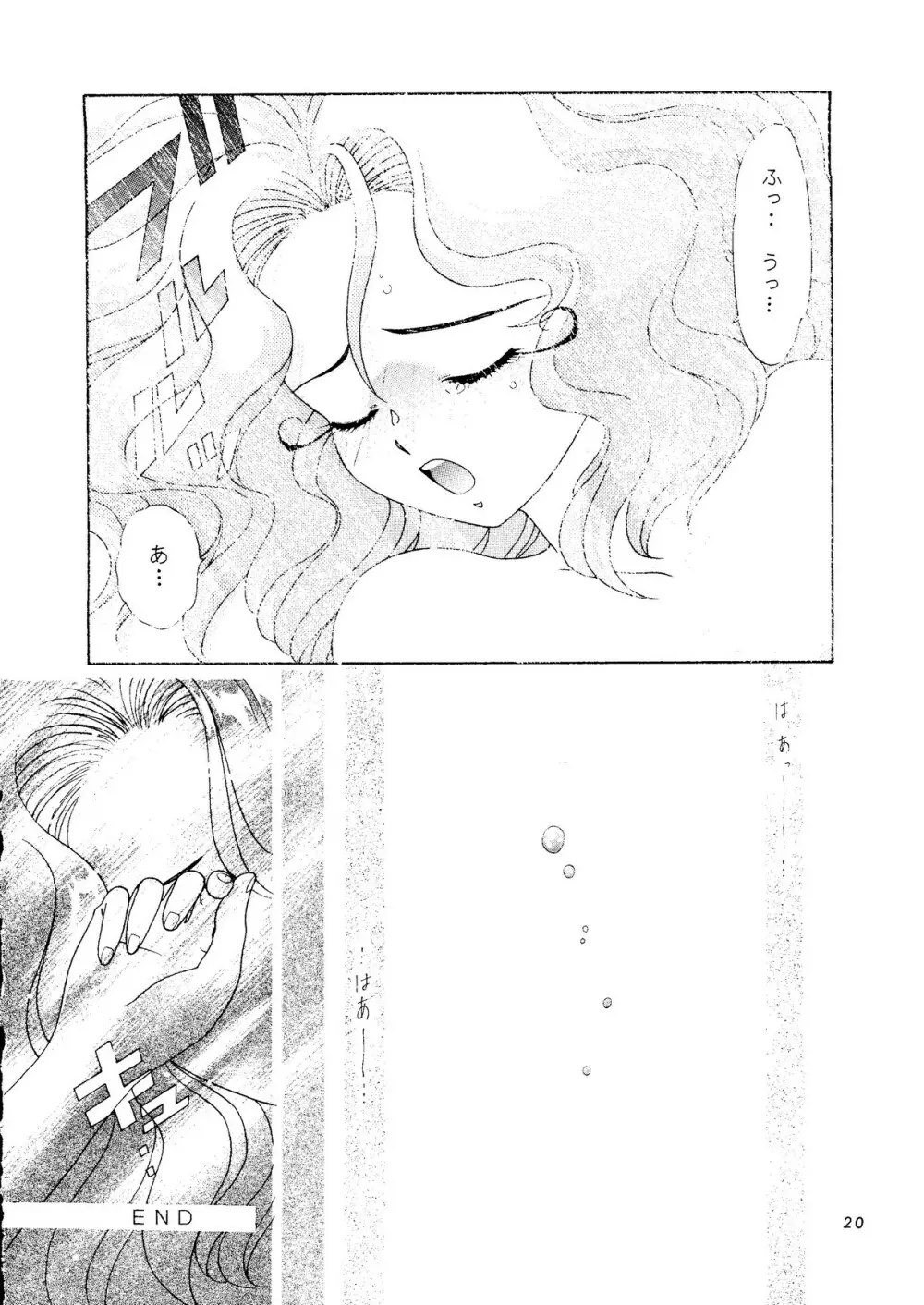 少年ゆういちろう Vol.14 - page19
