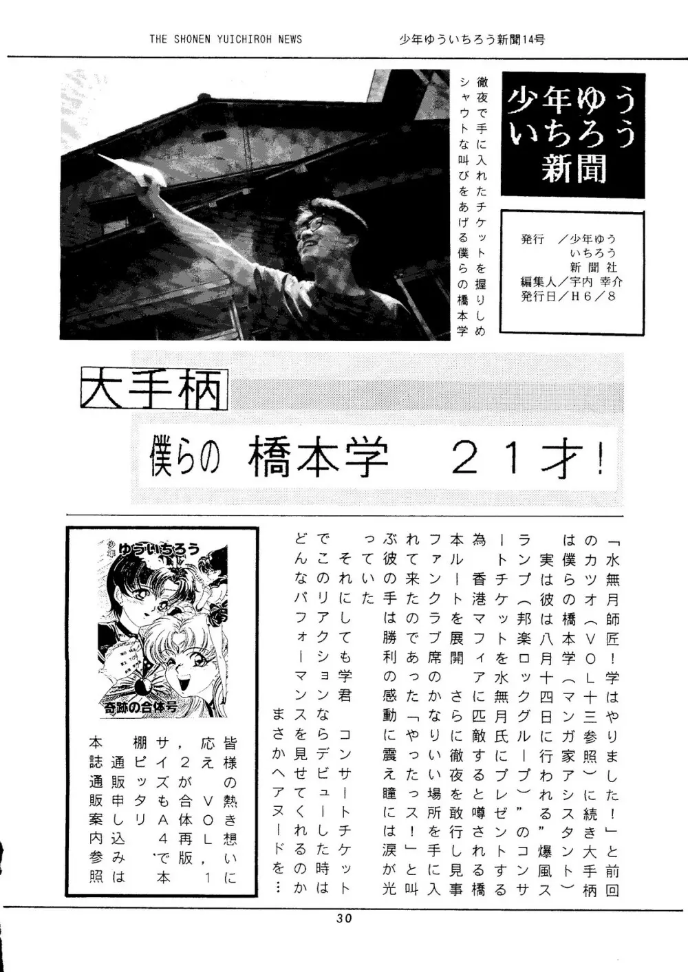 少年ゆういちろう Vol.14 - page29