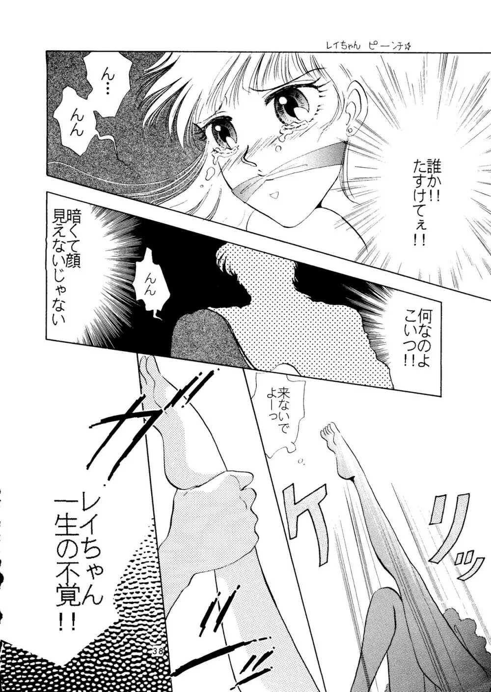 少年ゆういちろう Vol.14 - page37