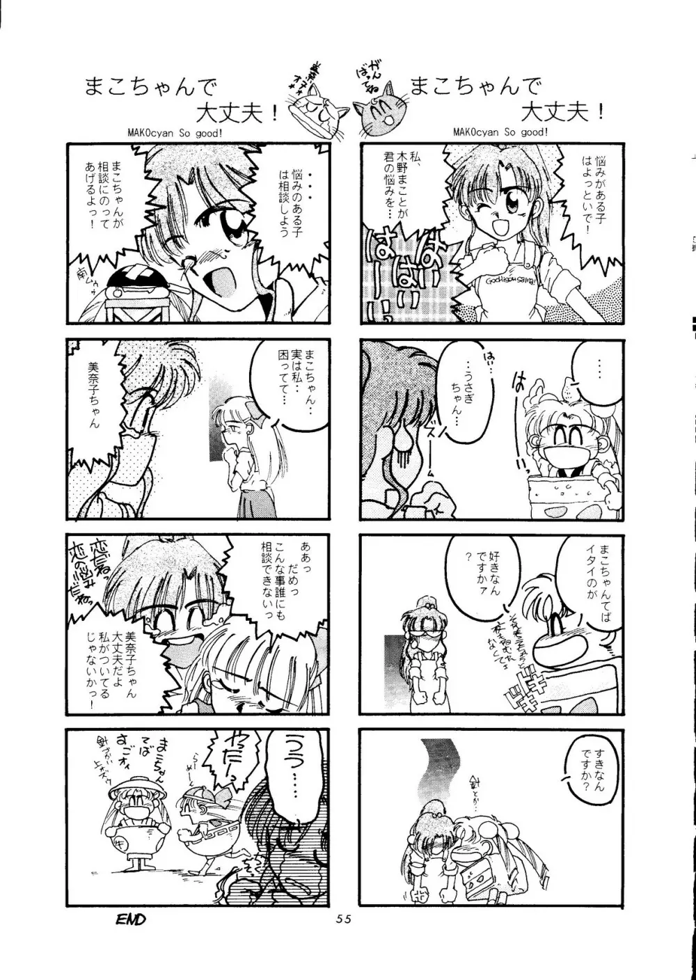 少年ゆういちろう Vol.14 - page54