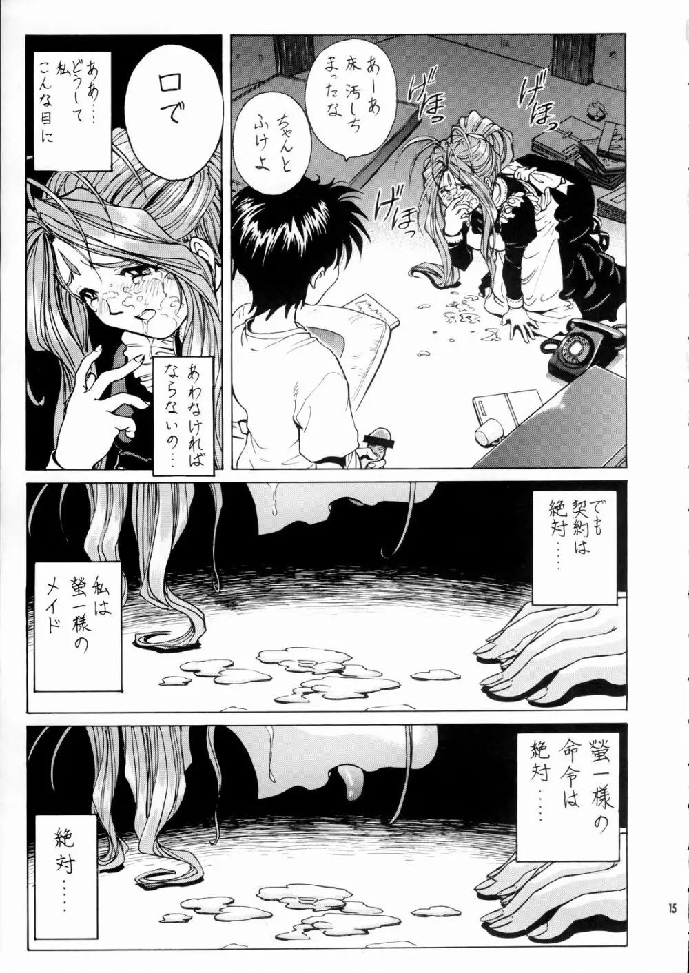 女神さま陵辱 - page16