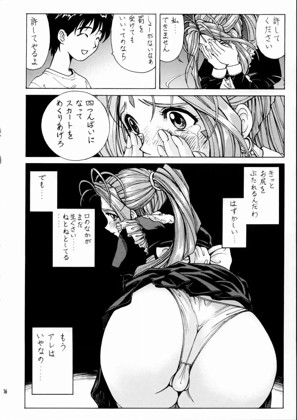 女神さま陵辱 - page17