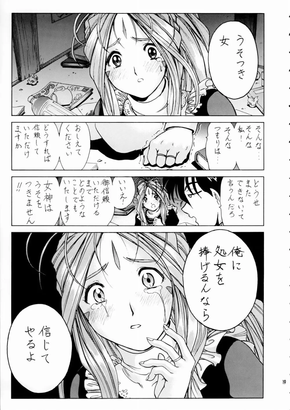 女神さま陵辱 - page20