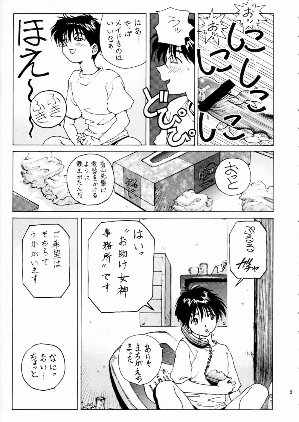 女神さま陵辱 - page6