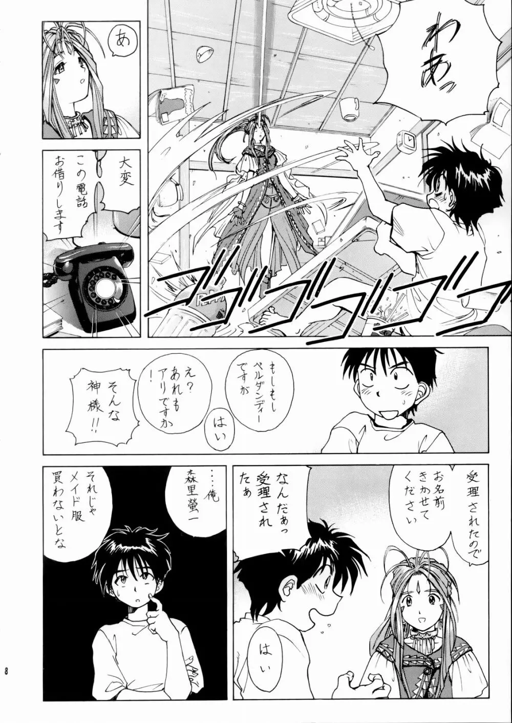 女神さま陵辱 - page9