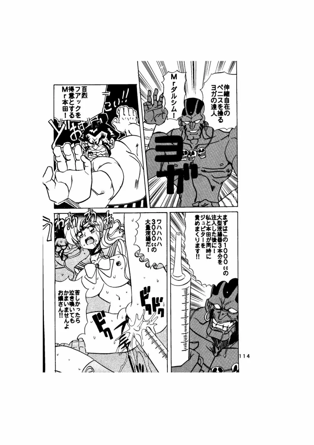 サディスティック -天空の章- - page114