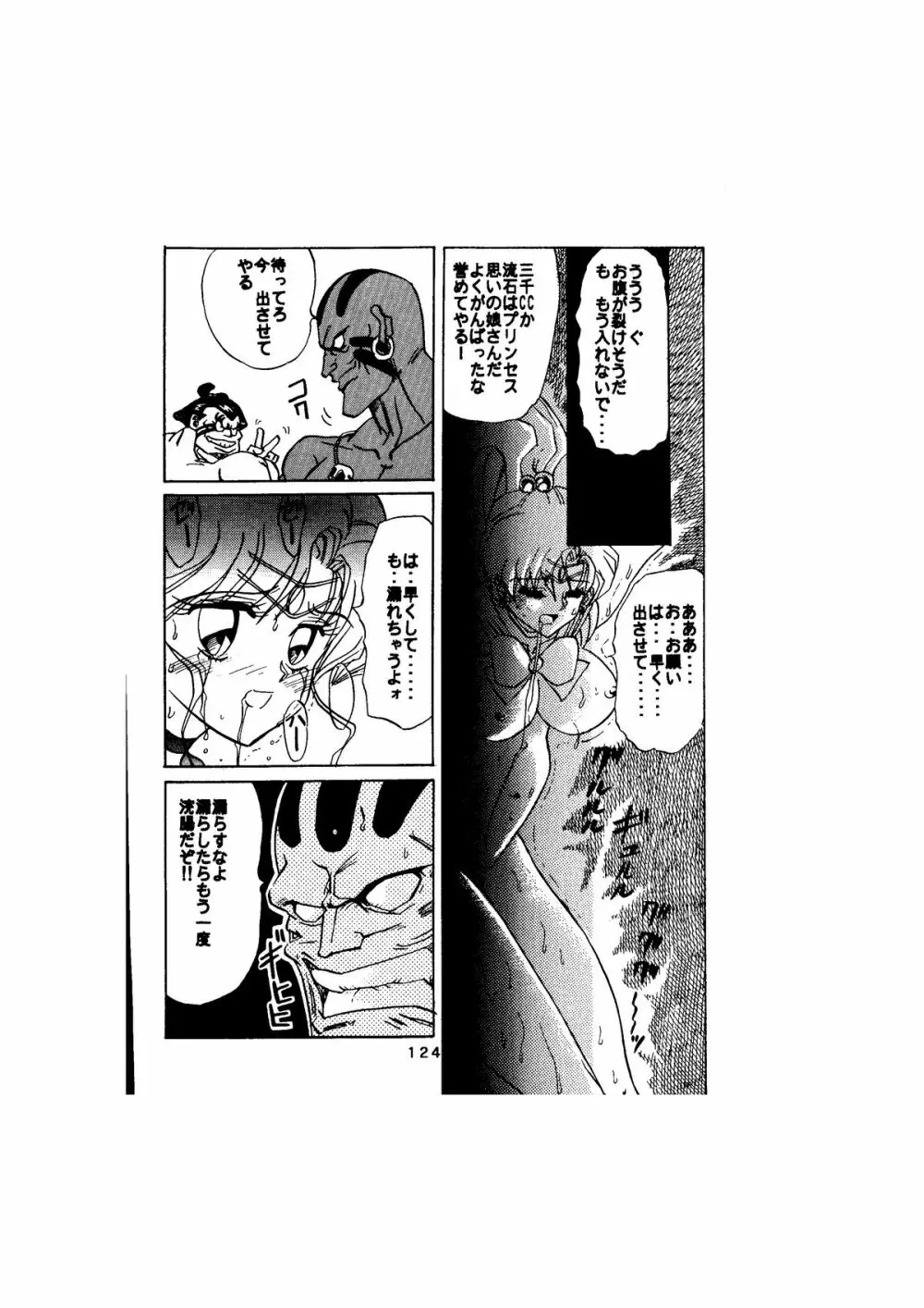 サディスティック -天空の章- - page124