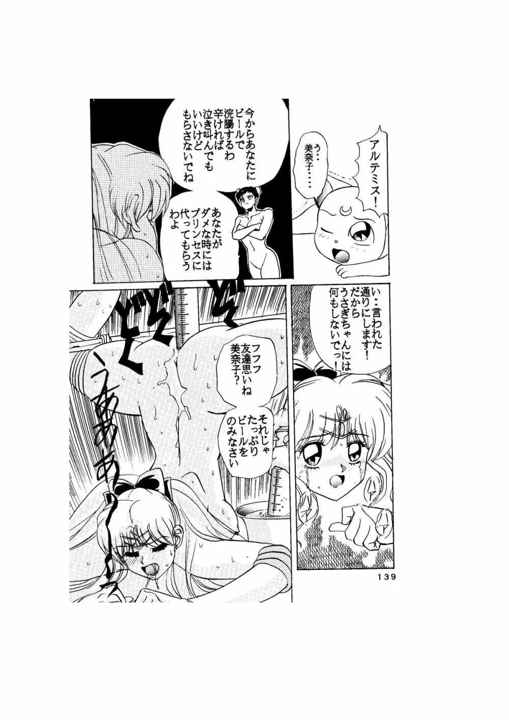 サディスティック -天空の章- - page139