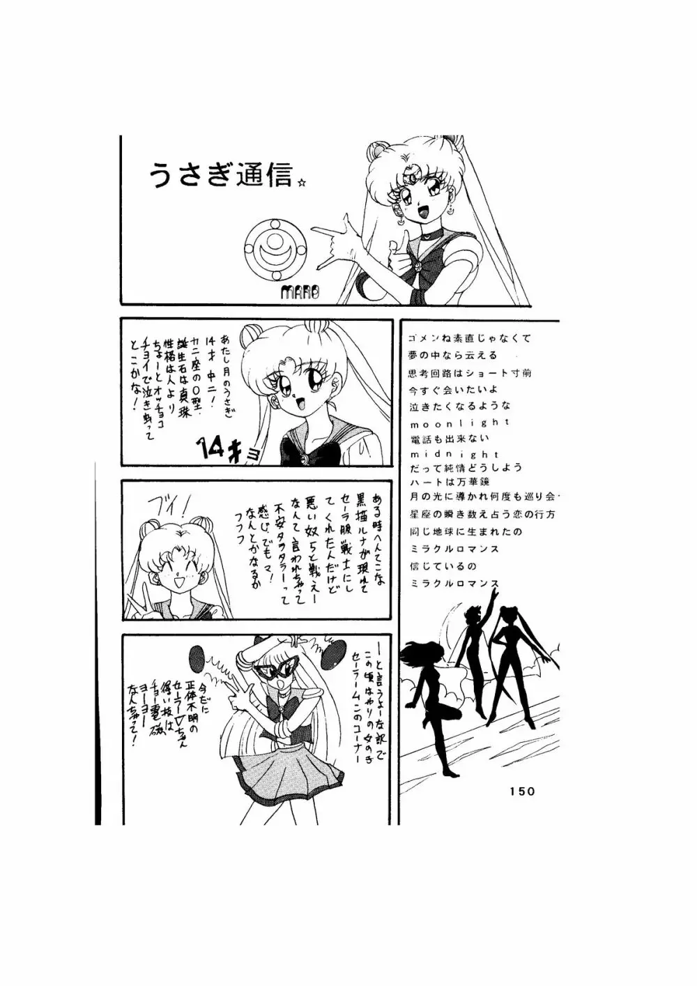 サディスティック -天空の章- - page150