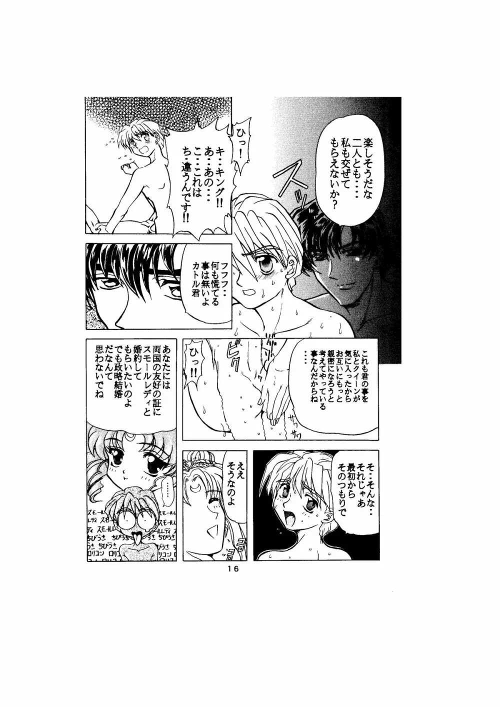 サディスティック -天空の章- - page16