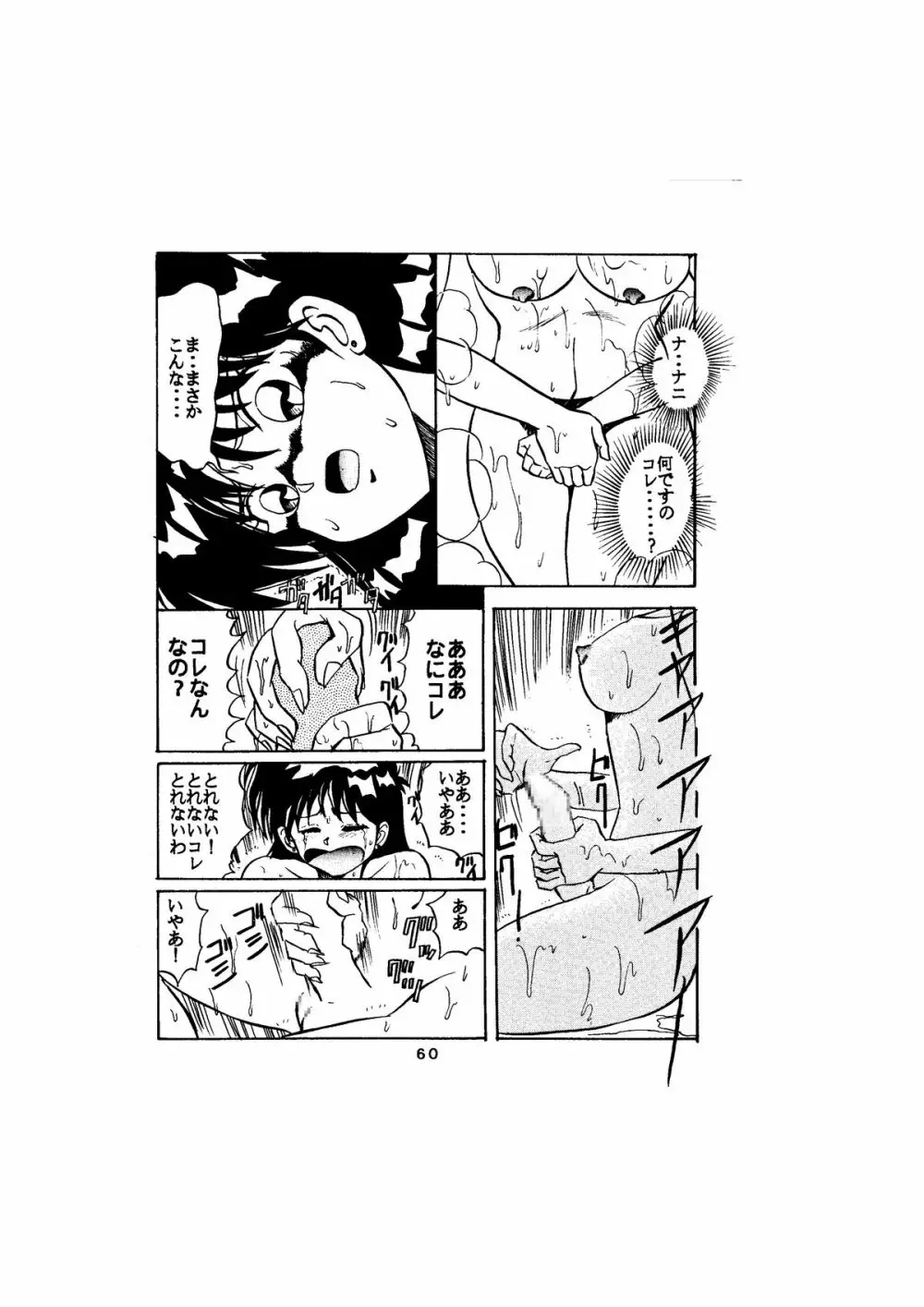 サディスティック -天空の章- - page60