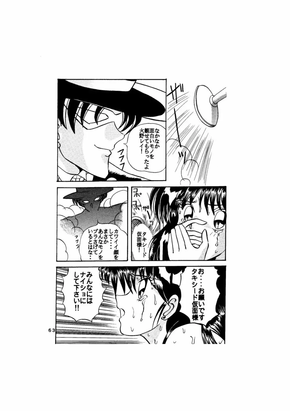 サディスティック -天空の章- - page63