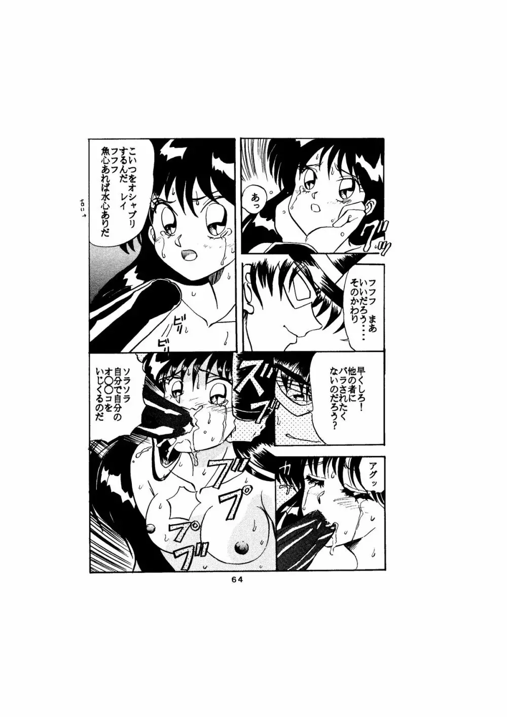 サディスティック -天空の章- - page64