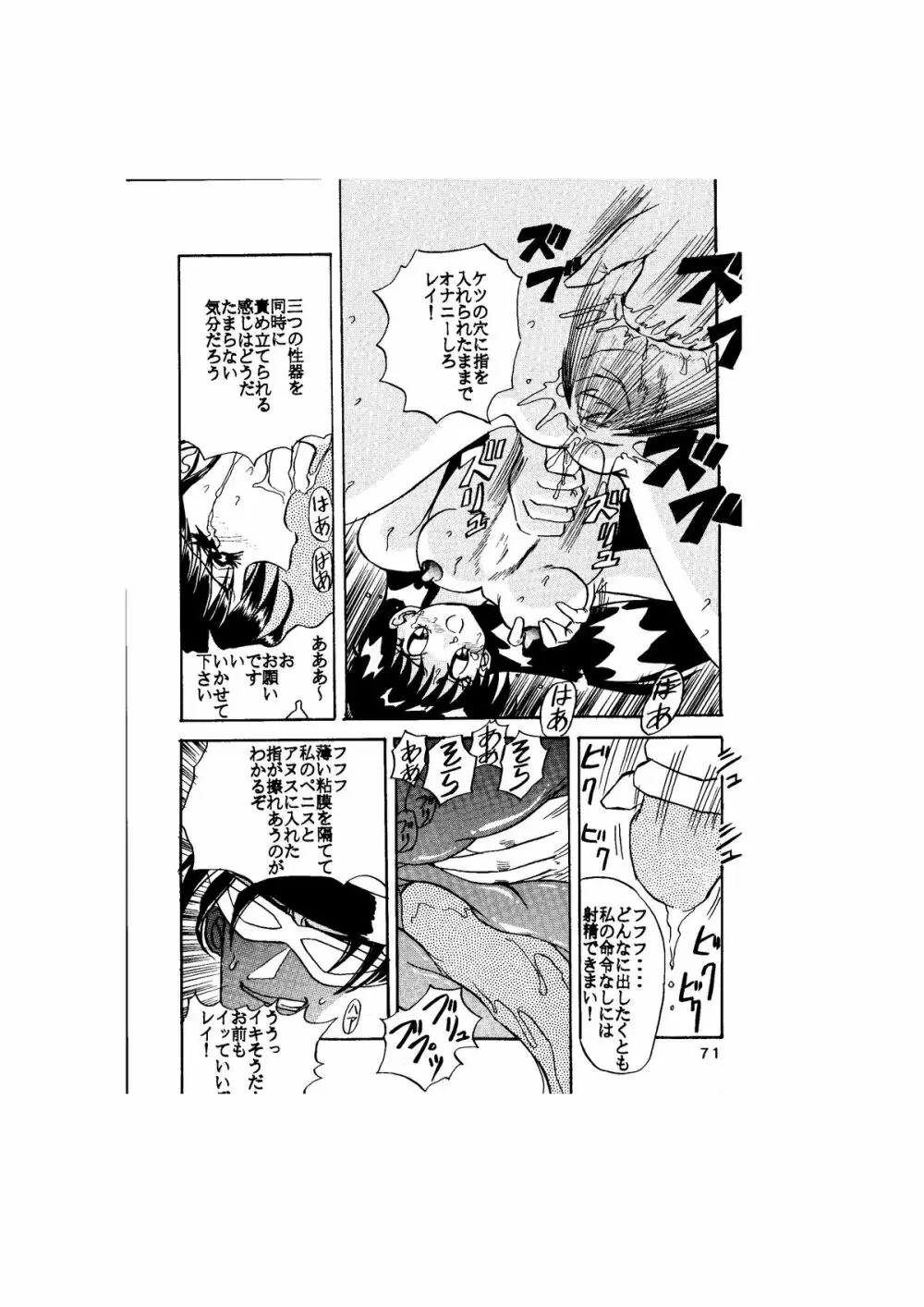 サディスティック -天空の章- - page71