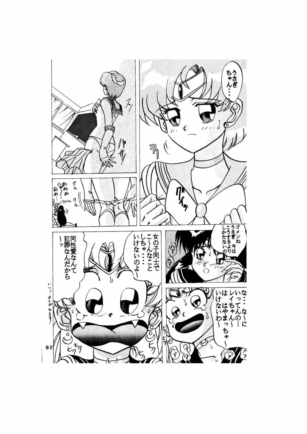 サディスティック -天空の章- - page92