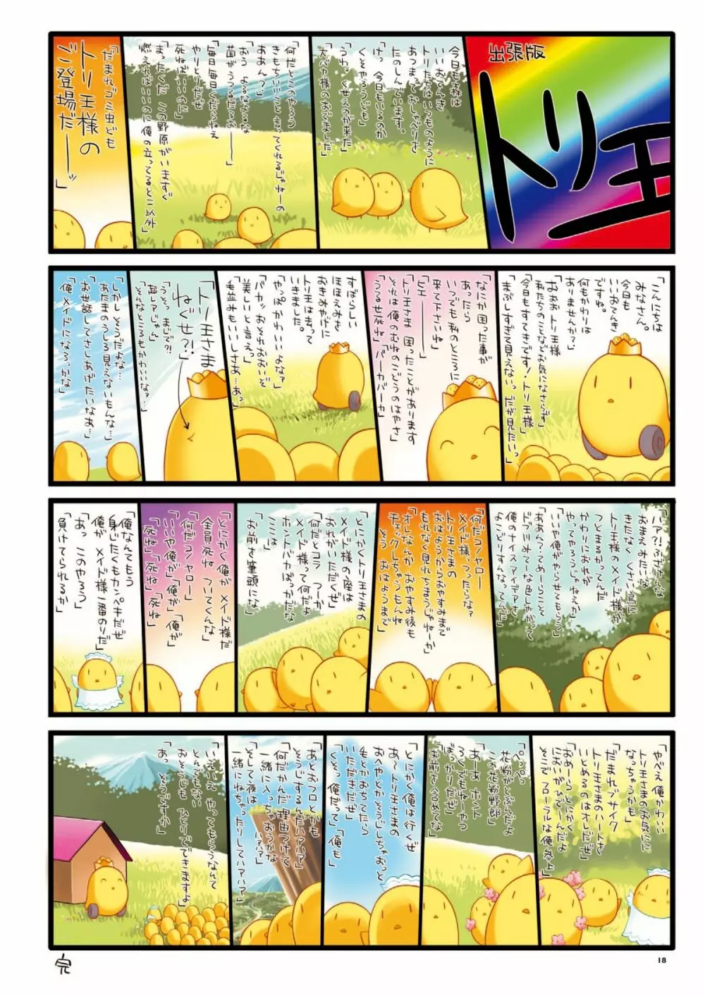 あっぷるみんと WINTER SPECIAL 2007 - page20