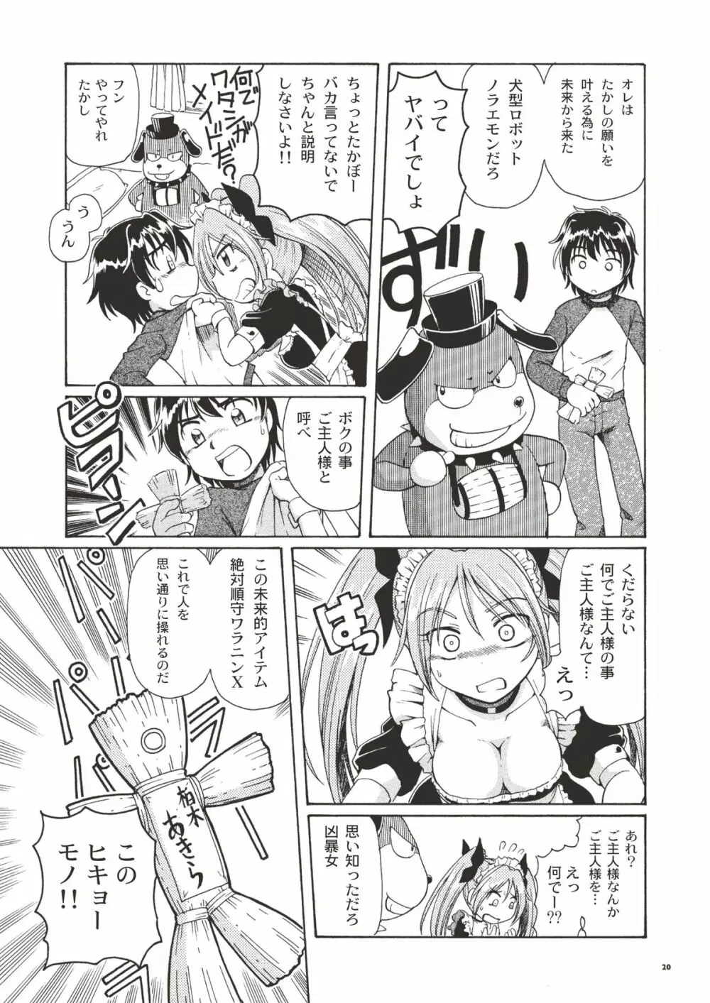 あっぷるみんと WINTER SPECIAL 2007 - page22