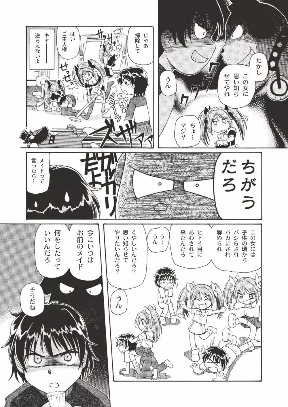あっぷるみんと WINTER SPECIAL 2007 - page23