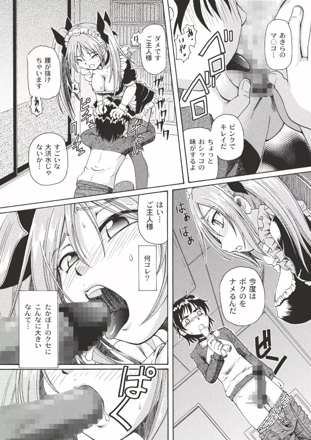 あっぷるみんと WINTER SPECIAL 2007 - page25