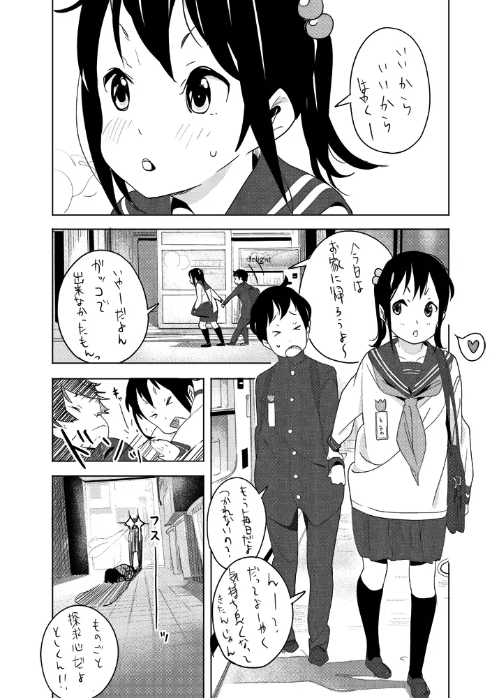 せぇた - page1