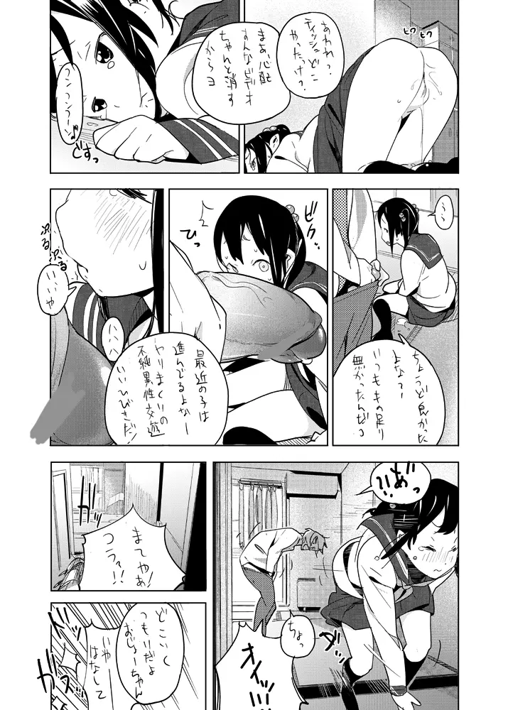 せぇた - page10