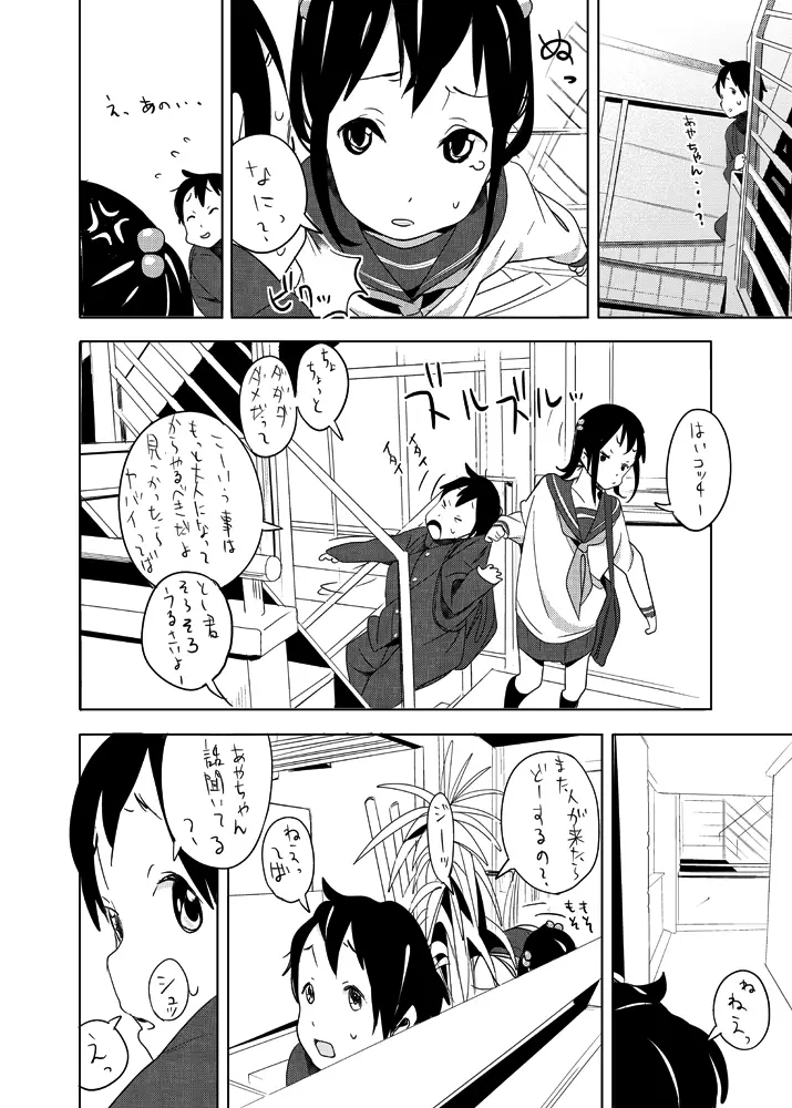 せぇた - page4