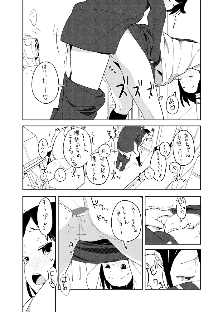 せぇた - page6