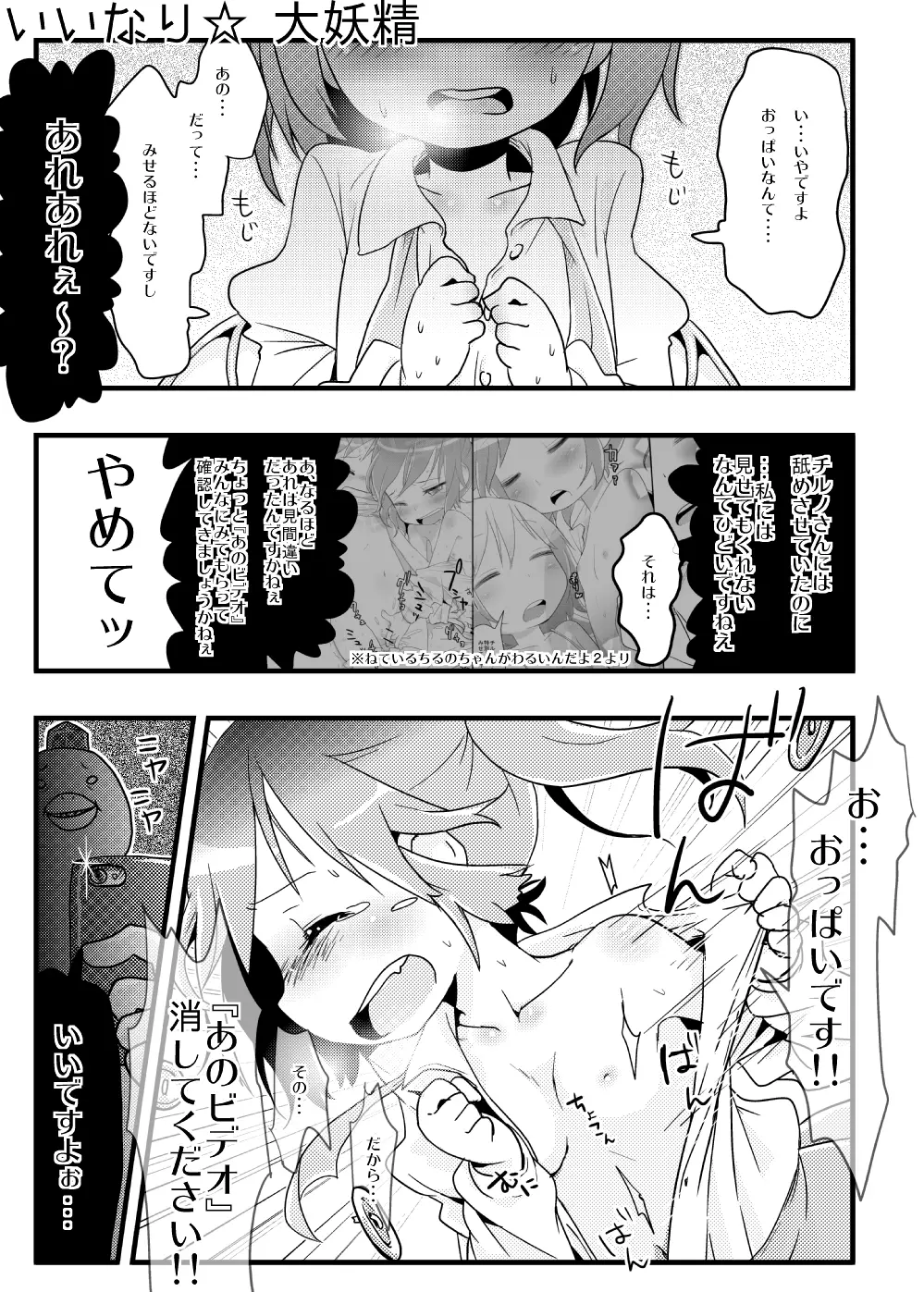 いいなり大妖精 ねているちるのちゃんがわるいんだよ2.5 - page2