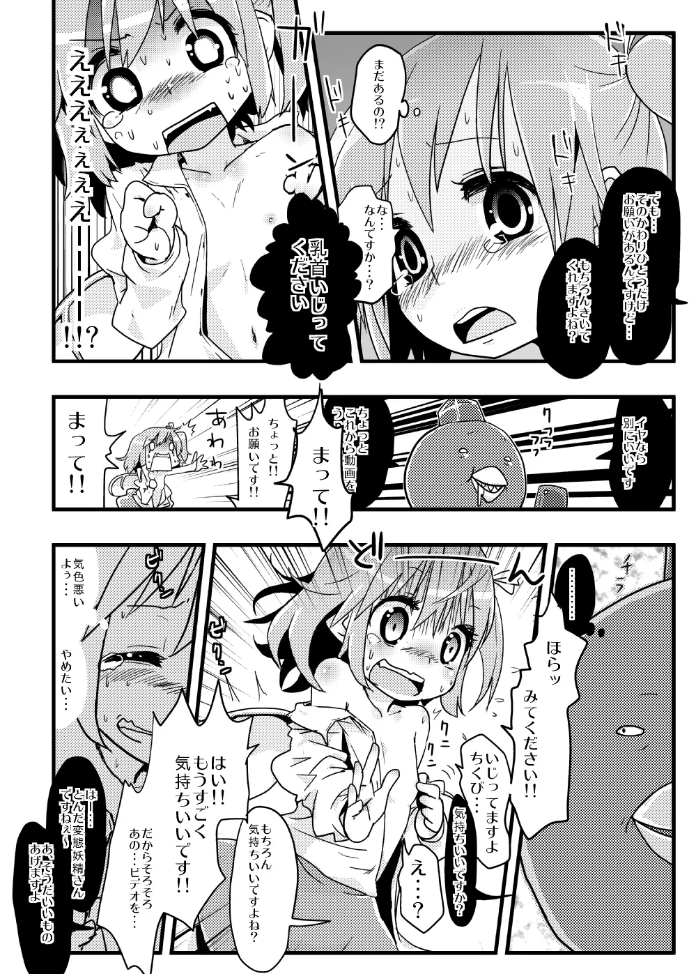 いいなり大妖精 ねているちるのちゃんがわるいんだよ2.5 - page3