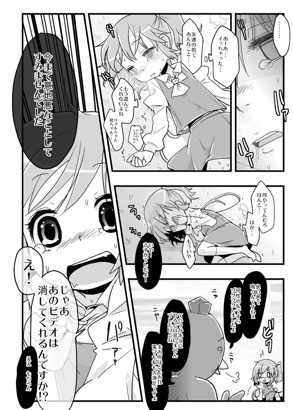 いいなり大妖精 ねているちるのちゃんがわるいんだよ2.5 - page7