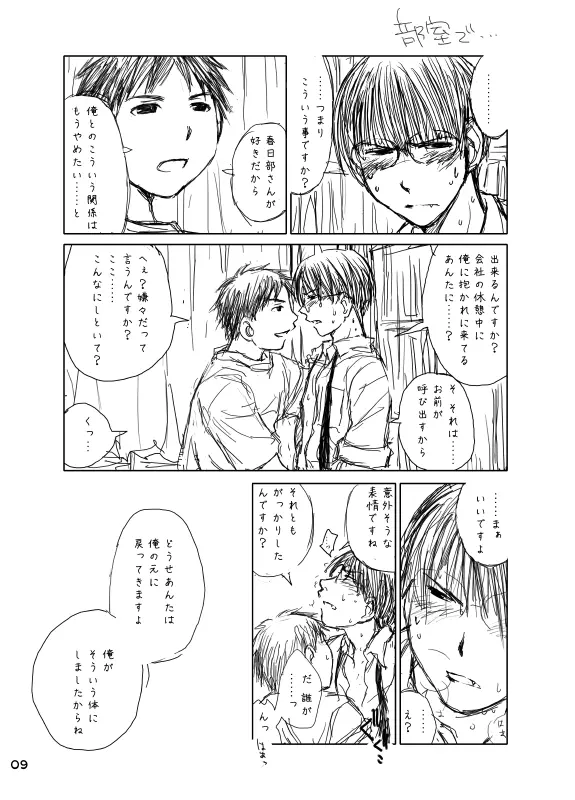 Hokano - page9