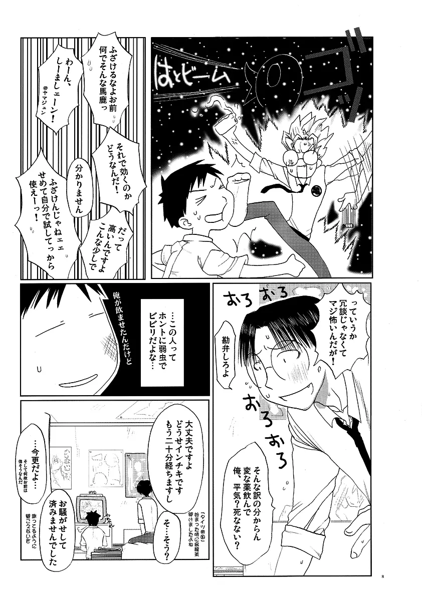 Yaoken Maximum - page6