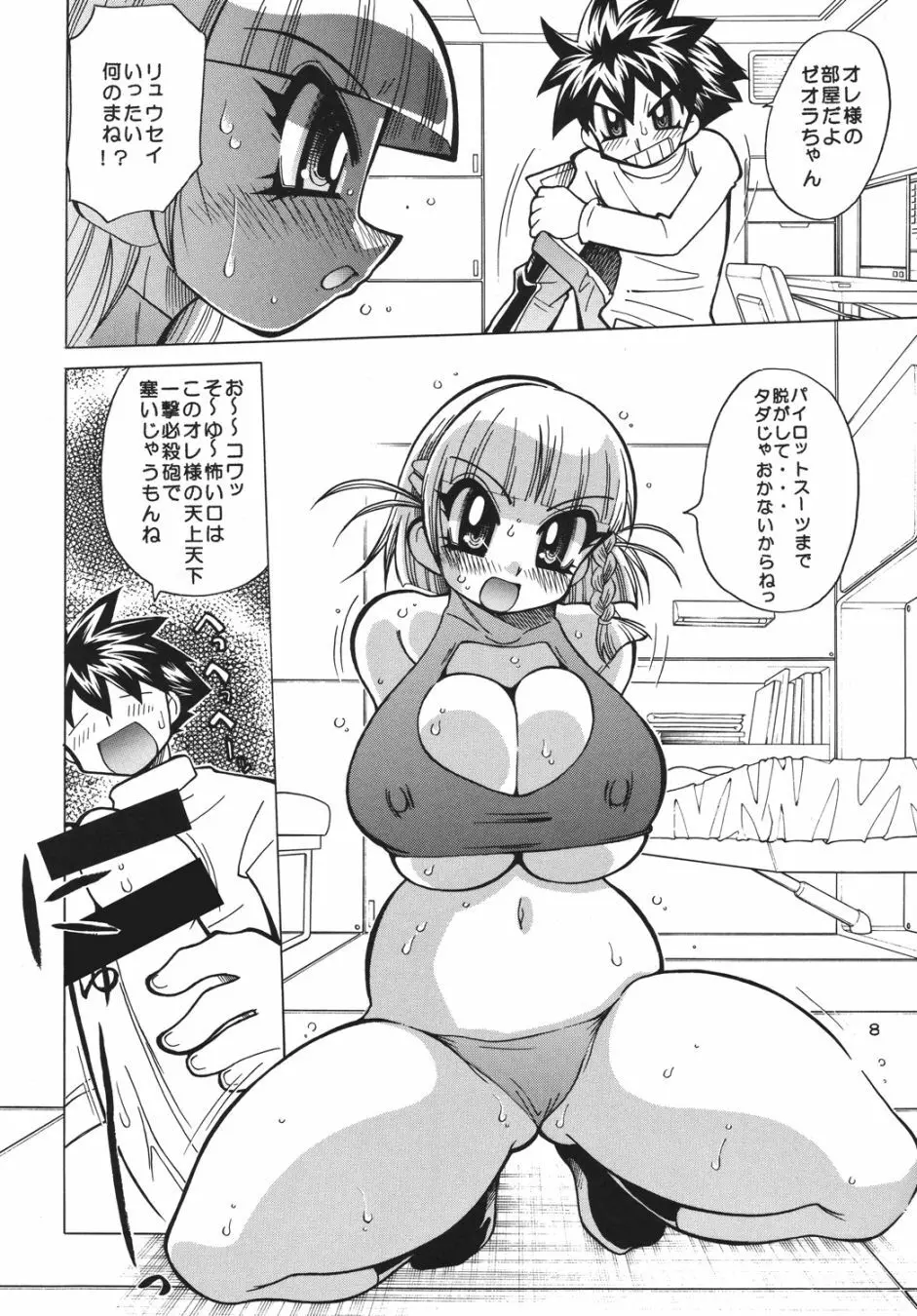 もうッ☆ドコ見てるのよぅ - page7