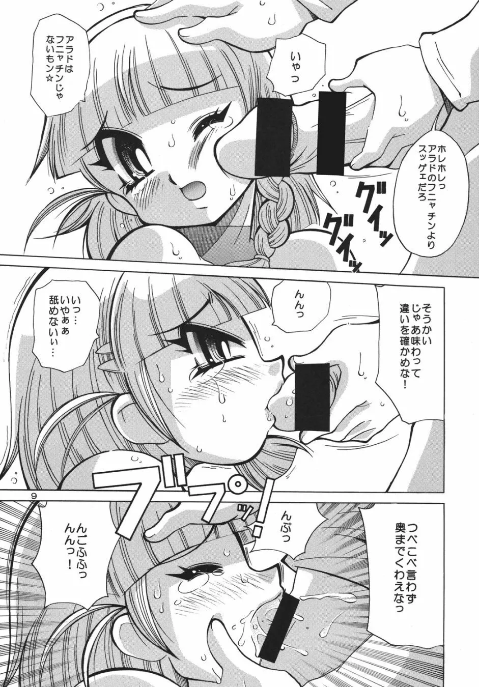 もうッ☆ドコ見てるのよぅ - page8