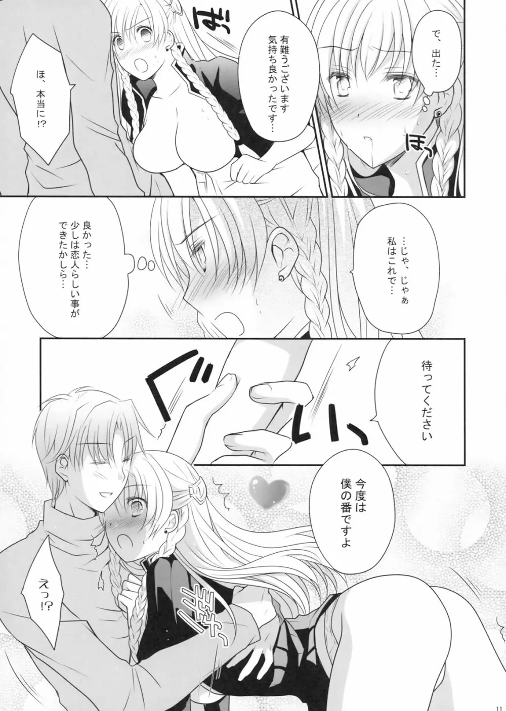 混血彼女II - page11