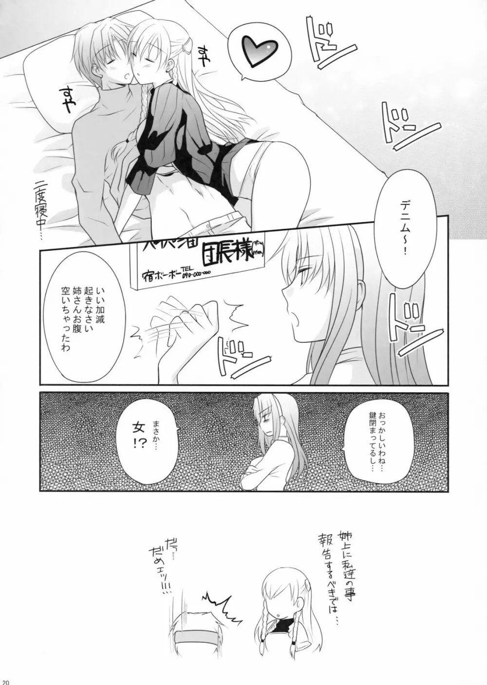 混血彼女II - page20