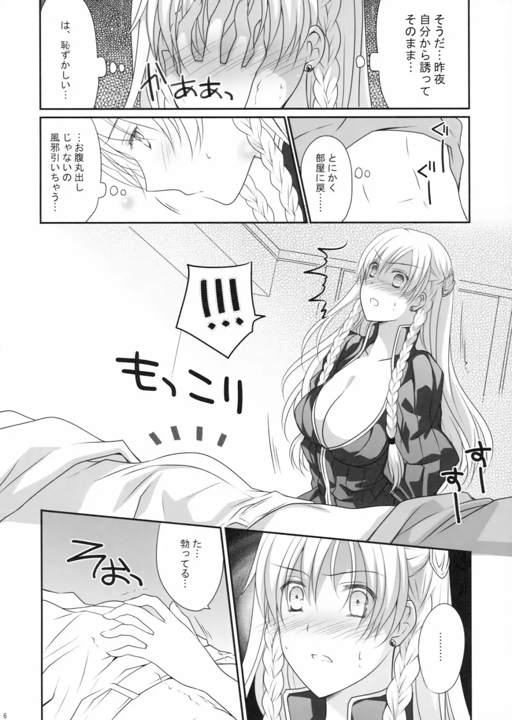 混血彼女II - page6