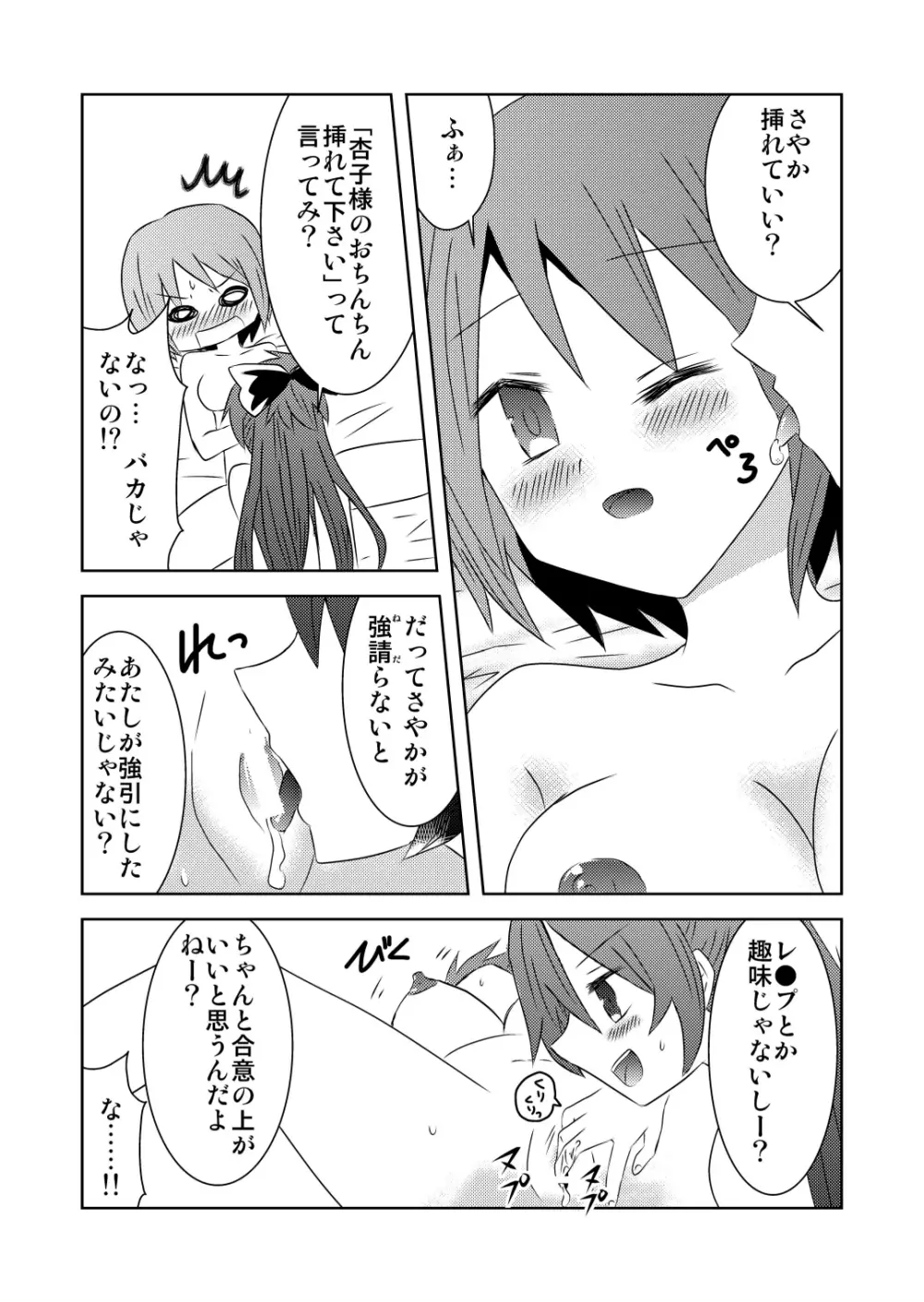 ツナガルマホウ - page13